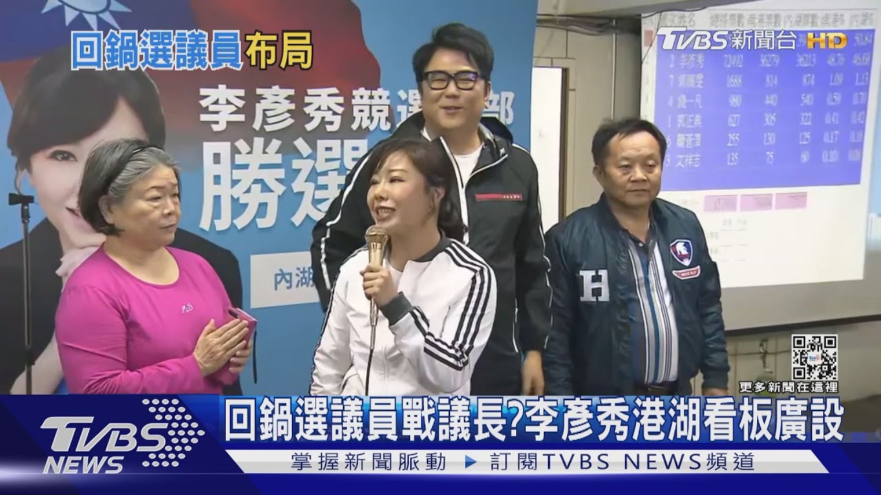 回鍋選議員戰議長? 李彥秀港湖看板廣設