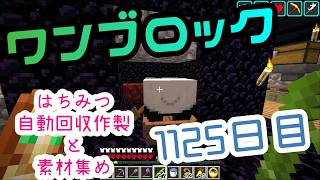 【１１２５日目】ワンブロックでハードコアな世界を生き残る