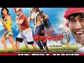 NIRAHUA HINDUSTANI 3 Full Bhojpuri Movie Dinesh Lal Yadav Aamrapali Dubey Shubhi Sharma