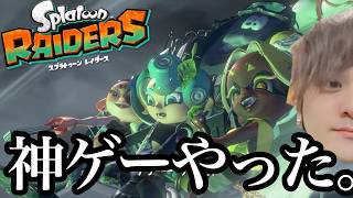 #5　買ってよかったスプラトゥーンレイダース生活5日目