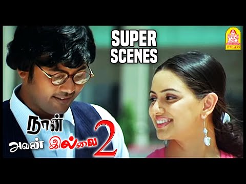 என் மாமா புஜ்ஜி பாபுவாவாலதான் முடியும் | Naan Avan Illai 2 Tamil Movie | Jeevan | Lakshmi Rai |