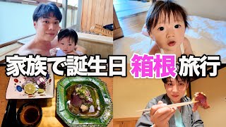 Download lagu [VLOG] My trip to Hakone, celebrated by my wife and daughter, was amazing mp3
