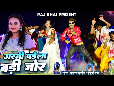 Garmi Padela Badi Jor — watch video