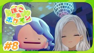 【🎮ぽこ あ ポケモン/#8】流石にギラギラにしたほうがいいと思う【にじさんじ/轟京子】