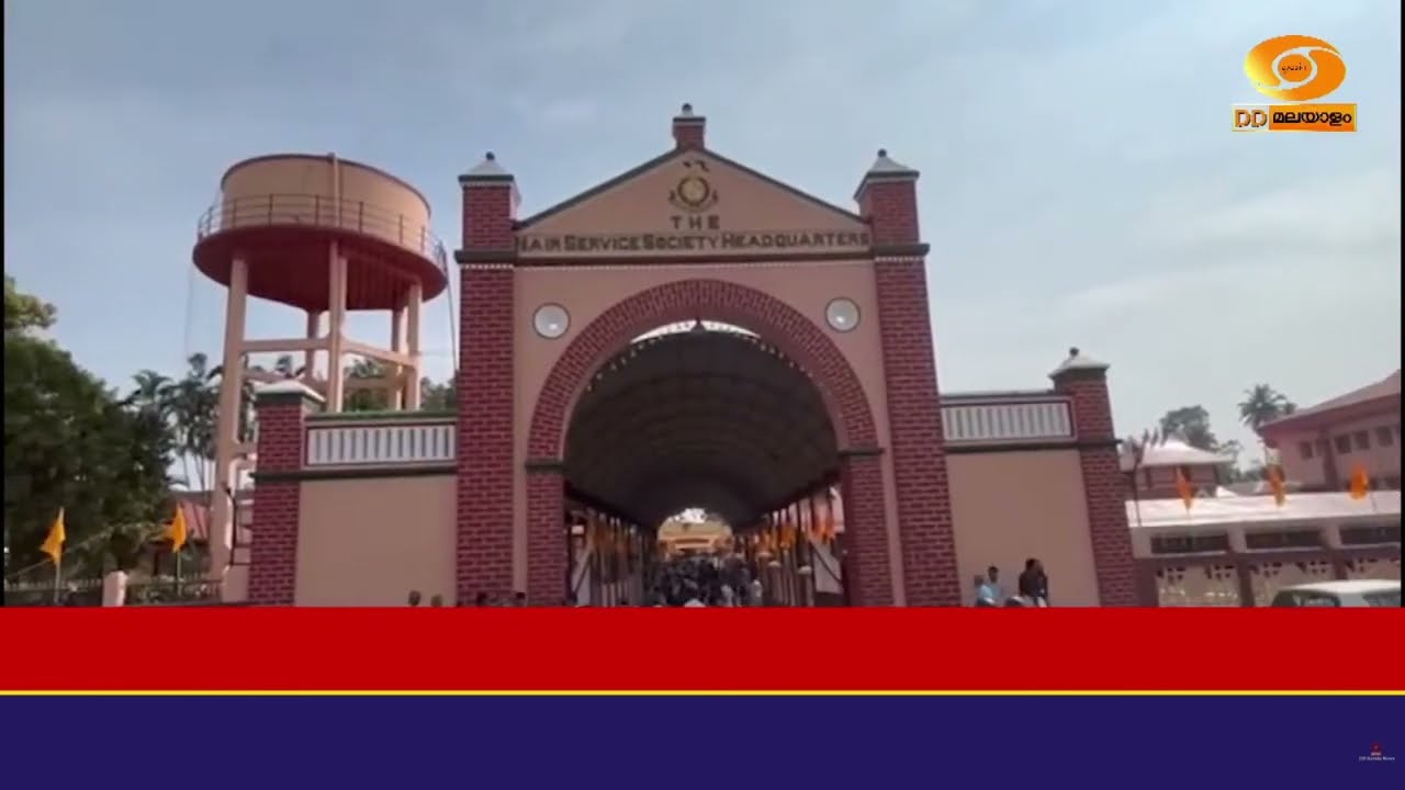 പെരുന്ന NSS ആസ്ഥാനത്ത് മന്നത്ത് പത്മനാഭന്റെ 149- ാമത്  ജ?