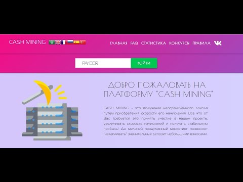 Без вложений  Майнинг CASH MINING, 0 1 $ на скорость в подарок! Ежедневный бонус до 0 3 $