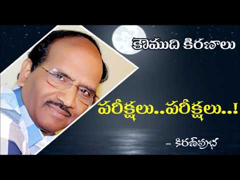 Thumbnail for Exams.. Exams..!! - పరీక్షలు.. పరీక్షలు..!!