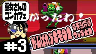 【SFC実況】巫女さんのコンカフェ がんばれゴエモン2 奇天烈将軍マッギネス 実況 #3