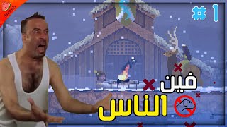 الجزيره الخمسه : الحلقه الاولي | kingdom new lands