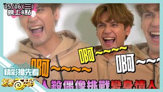 [實況] 娛樂百分百 凹嗚狼人殺/專題 20200506
