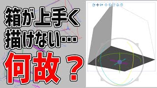 立方体が描けないのはこの3つを知らないから・クリスタ3D素材で解説 #231 朝ドロ season2 がんばらなくていい簡単クロッキー練習【初心者歓迎】
