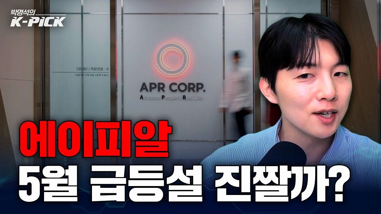 에이피알이 5월만 되면 장대 양봉 세우는 이유