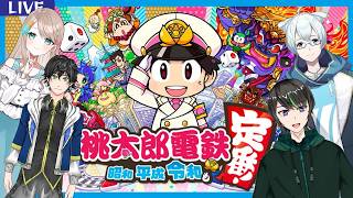 最強の財閥を作る#最終回【桃太郎電鉄 〜昭和 平成 令和も定番!〜】※概要欄必読