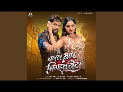 Banal Bap Ke Bigdal Beta — watch video