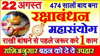 Raksha Bandhan 2021 Date | Rakhi 2021 Kab Hai | रक्षाबंधन 2021 राशिअनुसार भाई बहनो को दे ये उपहार