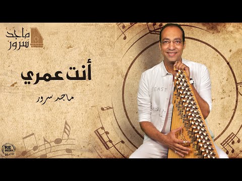 Maged Sorour - Enta Omry د.ماجد سرور - أنت عمري