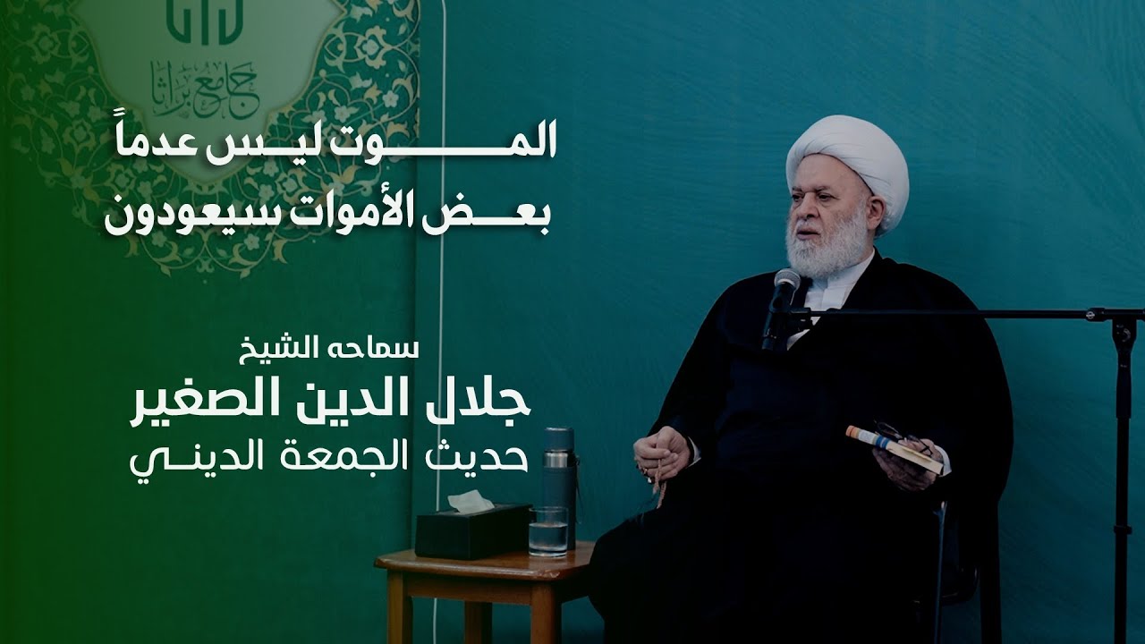 الموت ليس عدماً .. بعض الأموات سيعودون