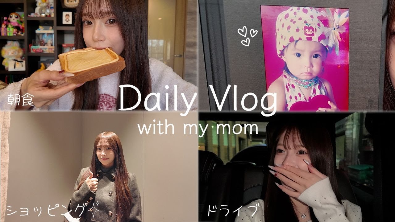 【vlog】ままと過ごす休日🪽༘⋆ ゆったりショッピングday🎀 ྀི