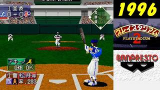近鉄vs西武 /プレイスタジアム2(1996年)バンプレスト/PS1【ウォッチモード】