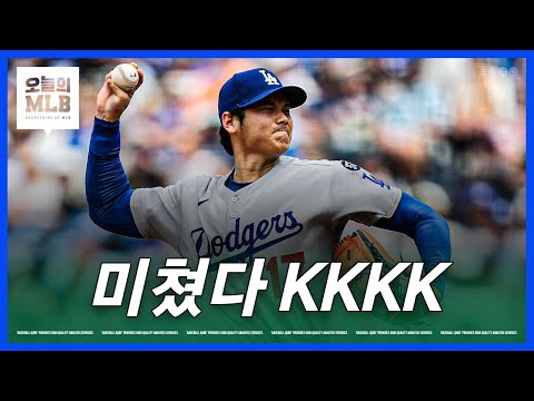 드디어 승리! 오타니 던지고 김혜성 날렸다