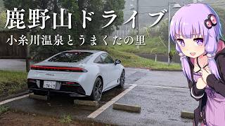 【プレリュード】Vlog | 鹿野山行くぞ！！小糸川温泉とうまくたの里を巡る千葉旅【VOICEROID車載】