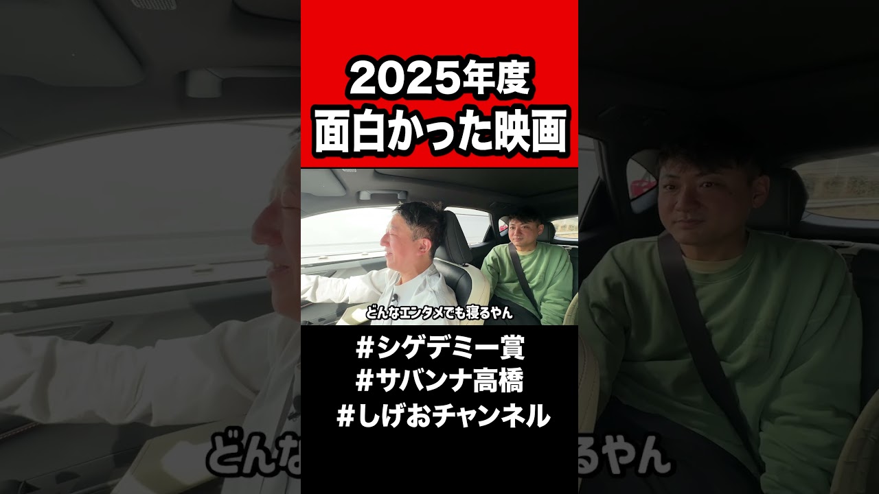 【シゲデミー賞】2025年度おもしろかった映画
