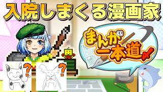 【まんが一本道〆】漫画家の仕事が忙しすぎる #2【カイロソフト】