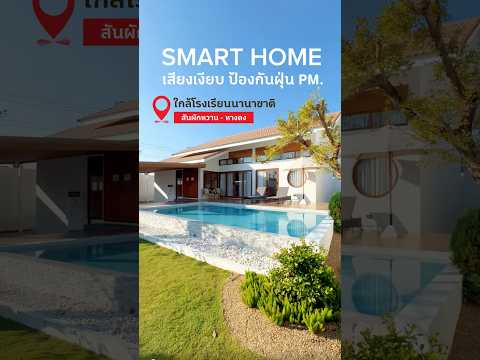 P0098 | บ้าน Smart Home ญี่ปุ่น ที่เงียบและฉลาดที่สุด ในโซนสันผักหวาน-หางดง, เชียงใหม่, สันผักหวาน, หางดง, เชียงใหม่, 230 ตร.ม., วิลล่า ขาย, โดย Aornjira Khatthima, 500133603 - DDproperty.com