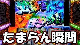 【パチスロ】いざ番、最高の瞬間!!【いざ!番長】