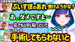 後輩力の高すぎる奢られムーブをするつむお、ぶいすぽ加入の為「切除」を迫られるsaku爺、V最KSHメンツでチーキーカスタムを優勝するこかげちゃん【ぶいすぽ/切り抜き/紡木こかげ/英リサ/saku】