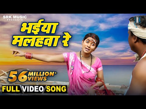 Bhaiya Malahwa Re Naiya | Jat Jatin | Movie Song | with English Subtitle