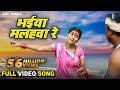Bhaiya Malahwa Re Naiya Jat Jatin Movie Song With English Subtitle