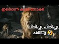 The Lion King Malayalam Version