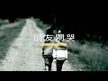吕方 朋友別哭 Don T Cry My Friend ENG SUB Chinese Pinyin 歌词见 ️