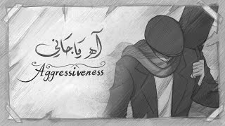 Aggressiveness-abdulrahman Mohammed & BTB اه ياجاني-عبدالرحمن محمد و