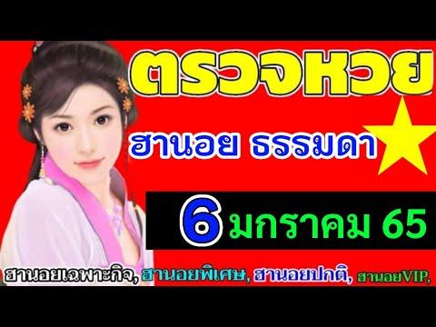 ตรวจ หวย