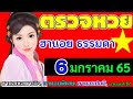 ตรวจ หวย