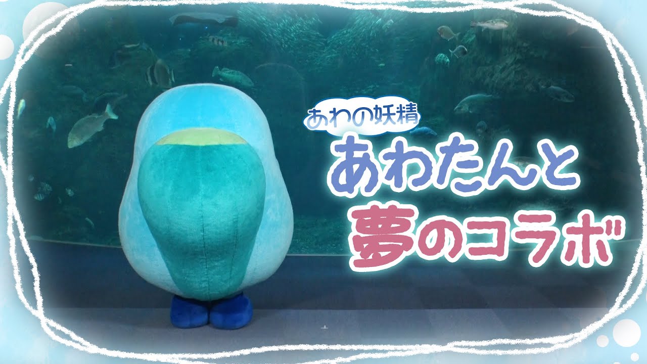 あわたんの中にある