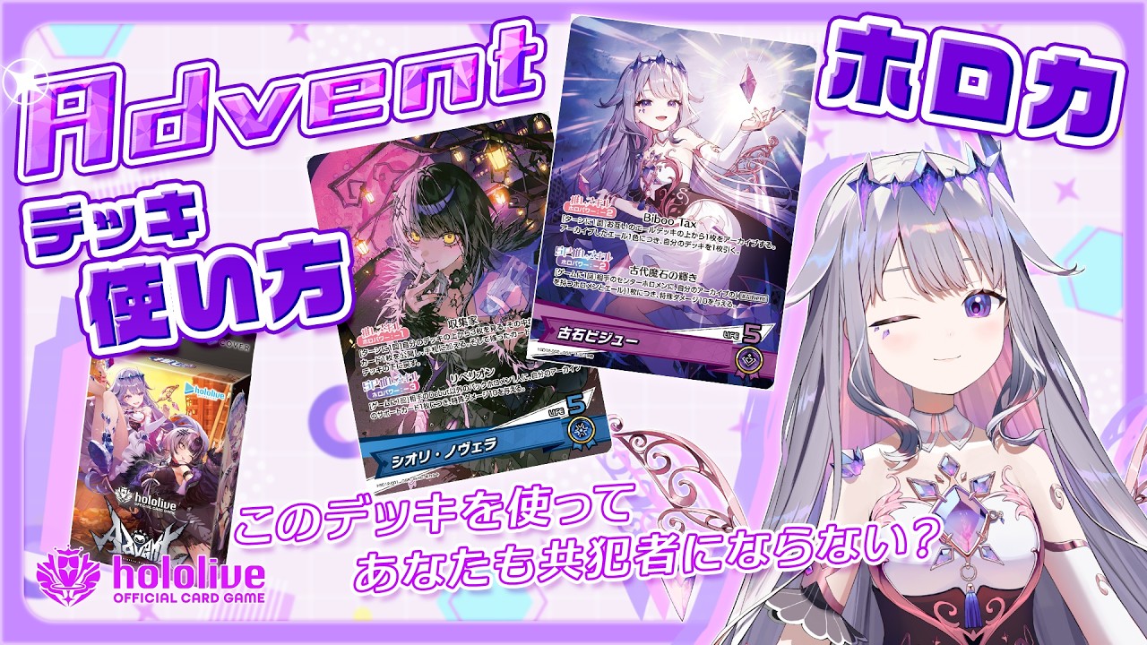 🔰スタートデッキ 推し Advent デッキの使い方✨