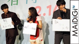 土屋太鳳、北村匠海&小関裕太らと「〇〇待つ〇〇」を明かす映画「春待つ僕ら」プレミア試写会イベント