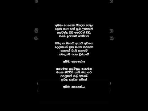 Amma Kenek (Mage Iparani Pemwathi)  (Lyrics) - Karunarathna Divulgane