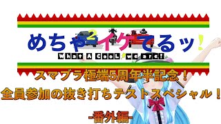 【東方MMD】めちゃイケ風5教科抜き打ちテストでバカ争奪戦！番外編【ゆっくり茶番劇】