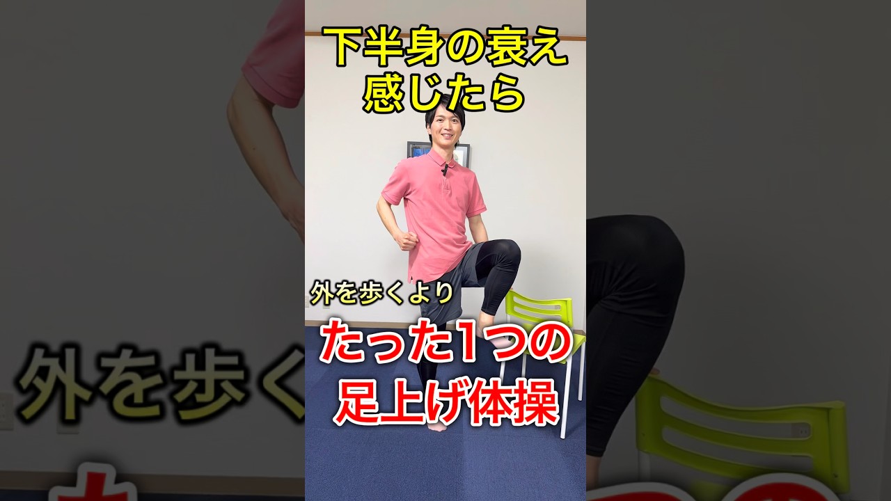 【歩くのやめて】下半身の衰えを感じたら無理して歩くよりこの万能の足上げ