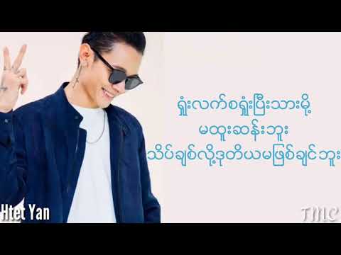 ချစ်လိုက် Chit Lite - Htet Yan