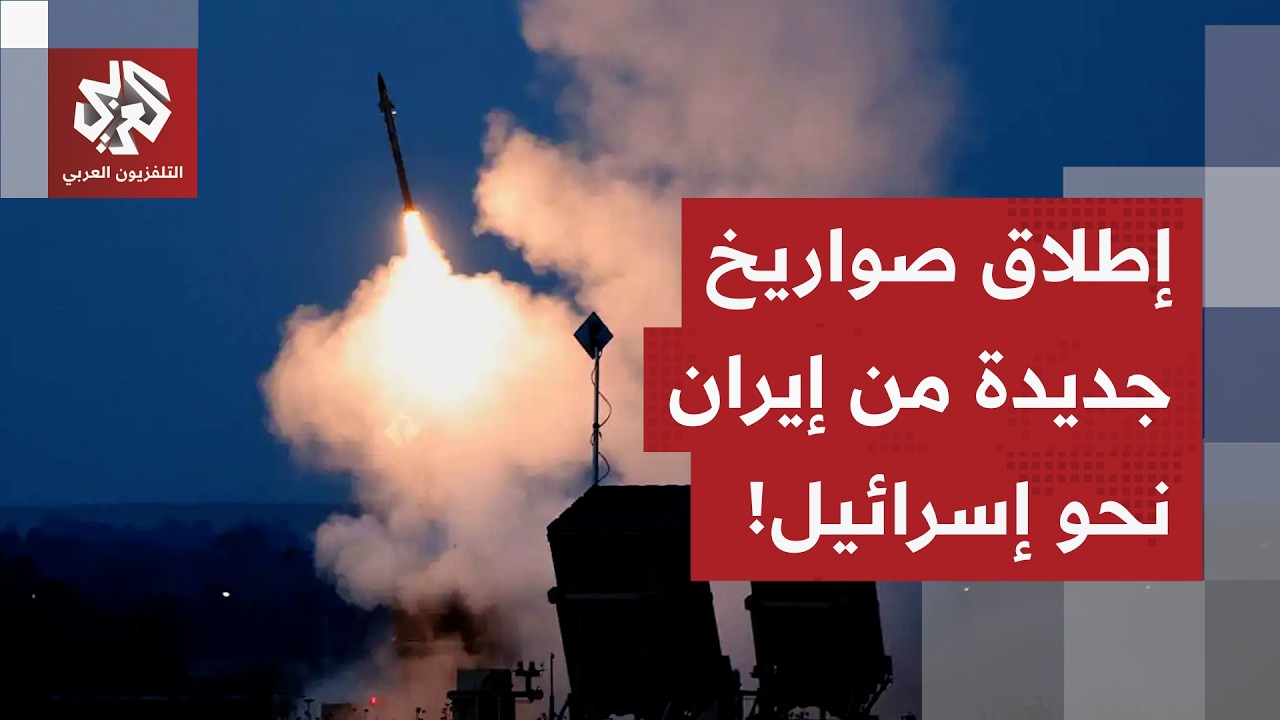 ليلة ساخنة بين تل أبيب وطهران، إسرائيل ترصد إطلاق صواريخ من إيران.. التفاصيل ?