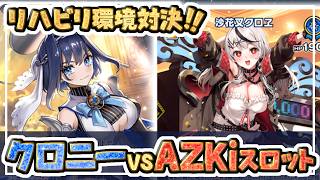 【対戦動画】環境対決！大阪大会に向けて調整していくぞ！【ホロカ】