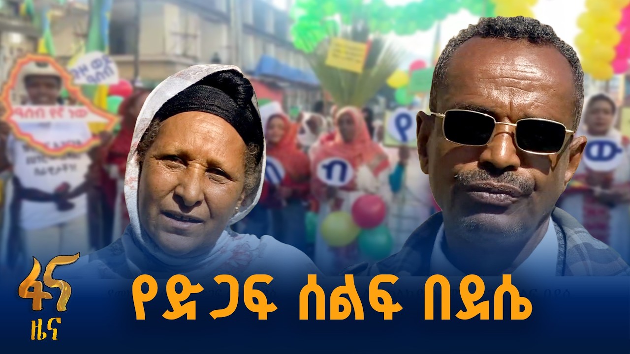 መከላከያ ሰራዊትን ለመደገፍ የተደረገ ሰላማዊ ሰልፍ