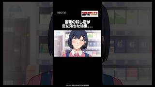 最強の殺し屋が恋に落ちた結果…|#SAKAMOTODAYS #short