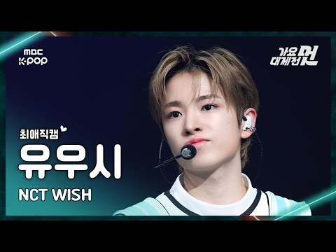 Yushi - COLOR + poppop - Gayo Daejejeon 2026 MBC Gayo Daejejeon