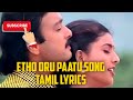ETHO ORU PAATU Song Lyrics Rawimusictamillyrics Ethoorupaatu Ethoorupaatulyrics